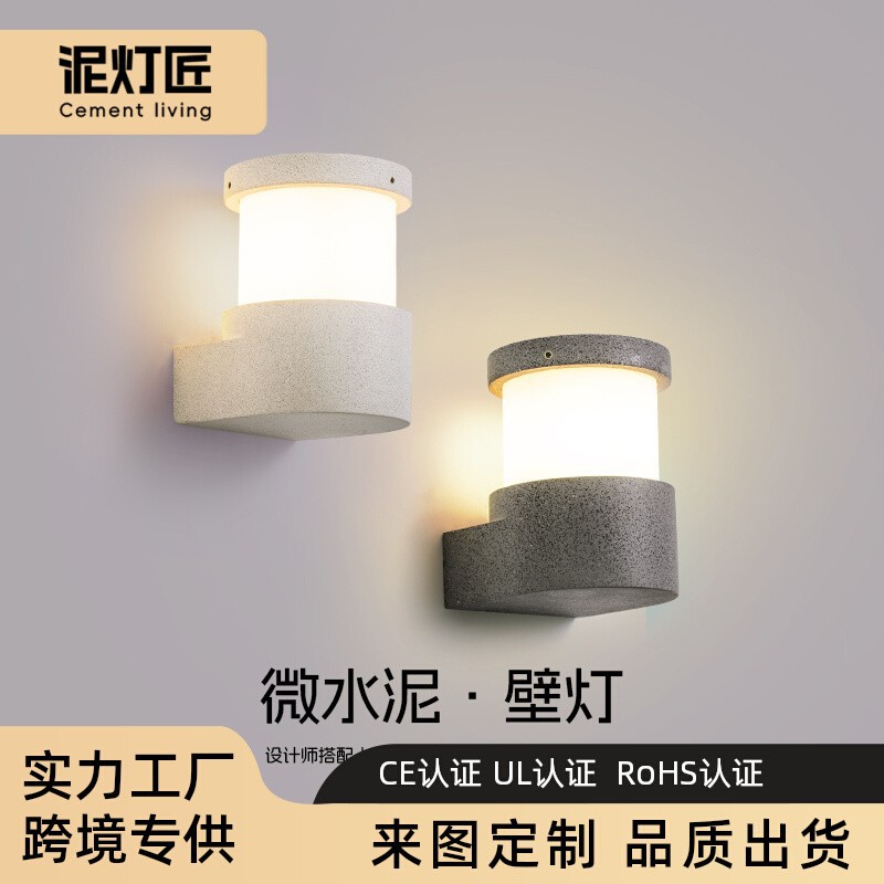 设计师微水泥户外防水壁灯