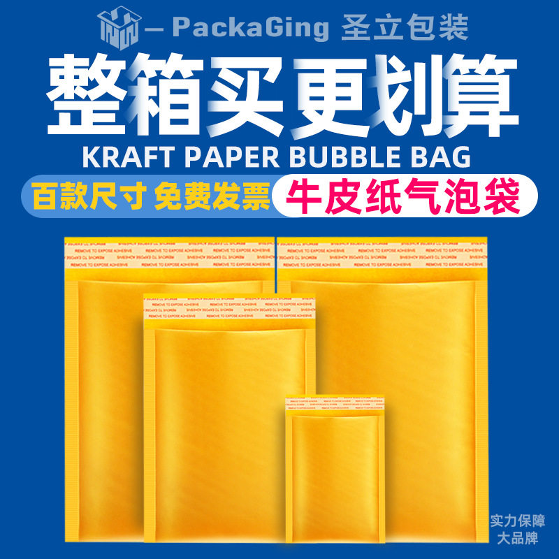 黄色牛皮纸气泡袋快递打包袋加厚可降解包装袋防水自粘泡沫信封袋