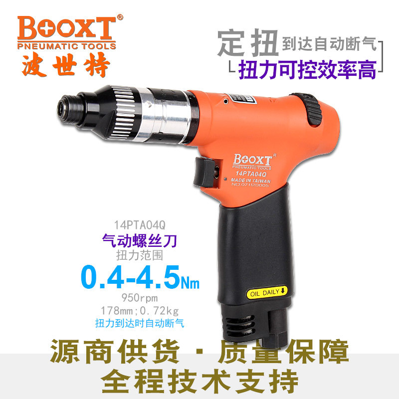 BOOXT枪式全自动精密定扭风批