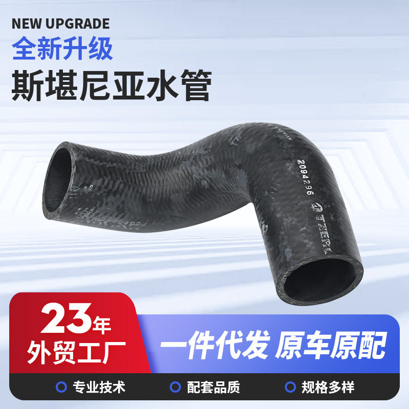 源厂斯堪尼亚 发动机冷却水管 缓速器散热进气胶管全规格卡车胶管