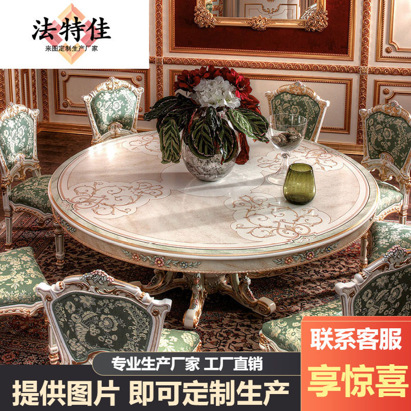 法式家具欧式进口实木餐桌餐椅饭台餐厅组合新古典别墅雕花家具