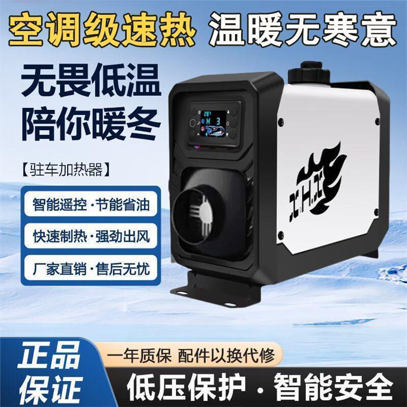 柴暖驻车加热器12V/24V
