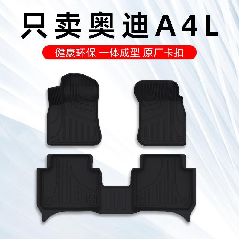 A4L脚垫2024款A4L专用汽车脚垫TPE原厂大包围款内饰改装
