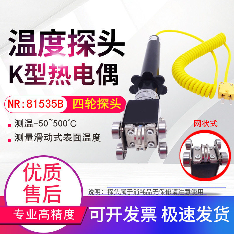 NR81535AK型表面热电偶探头