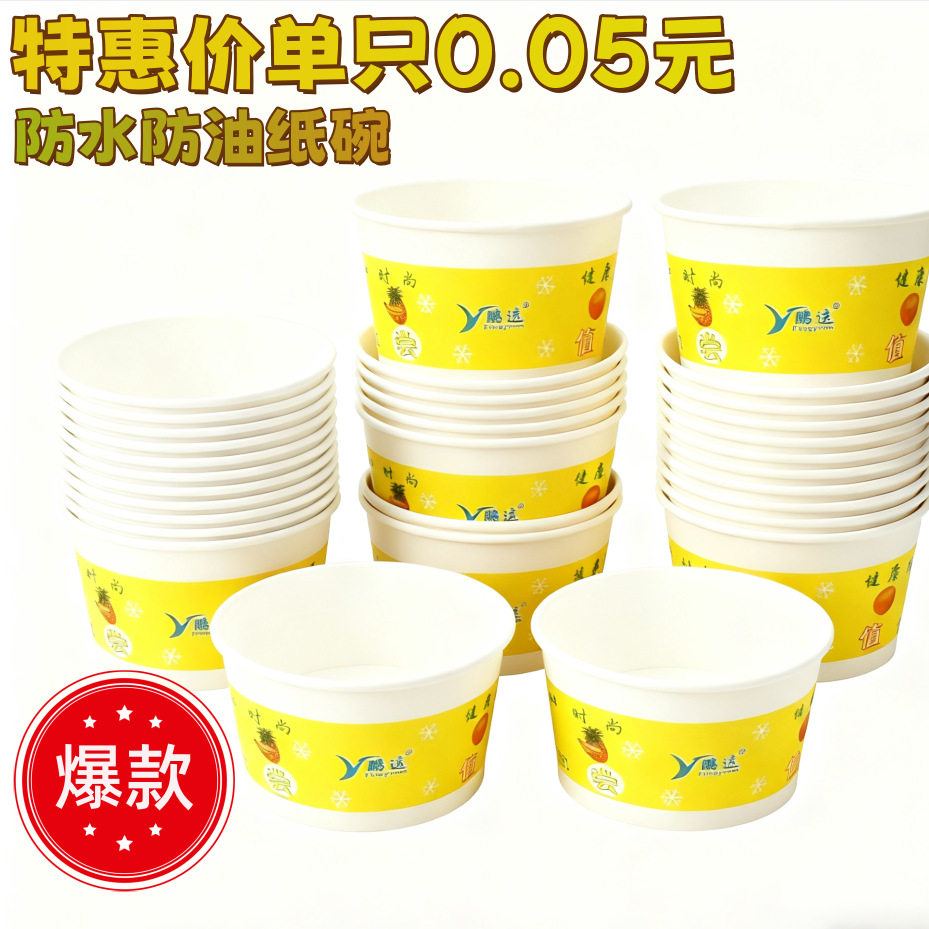 鹏远一次性纸碗家庭商业外卖快餐圆形无塑纸碗批发打包碗便当