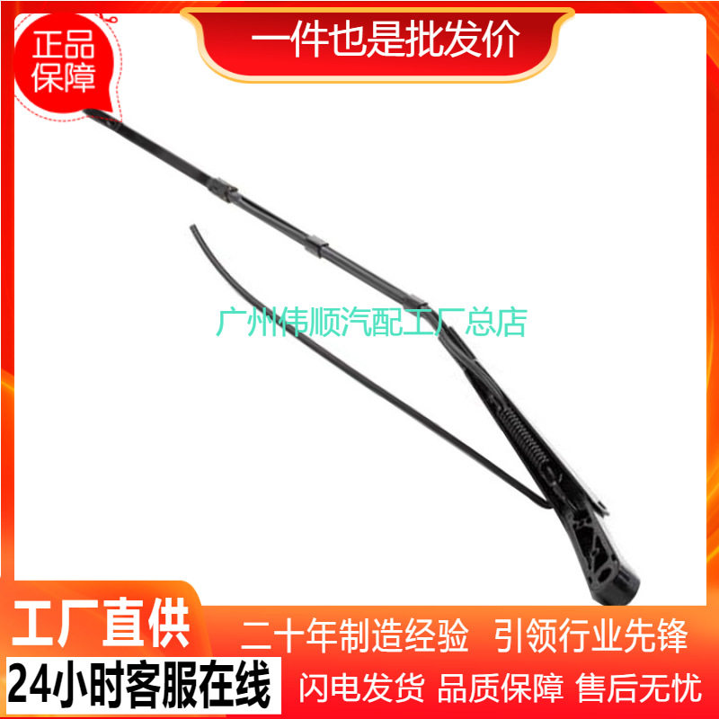 汽车挡风玻璃 雨刮器 刮水臂适用于奔驰A9018200044