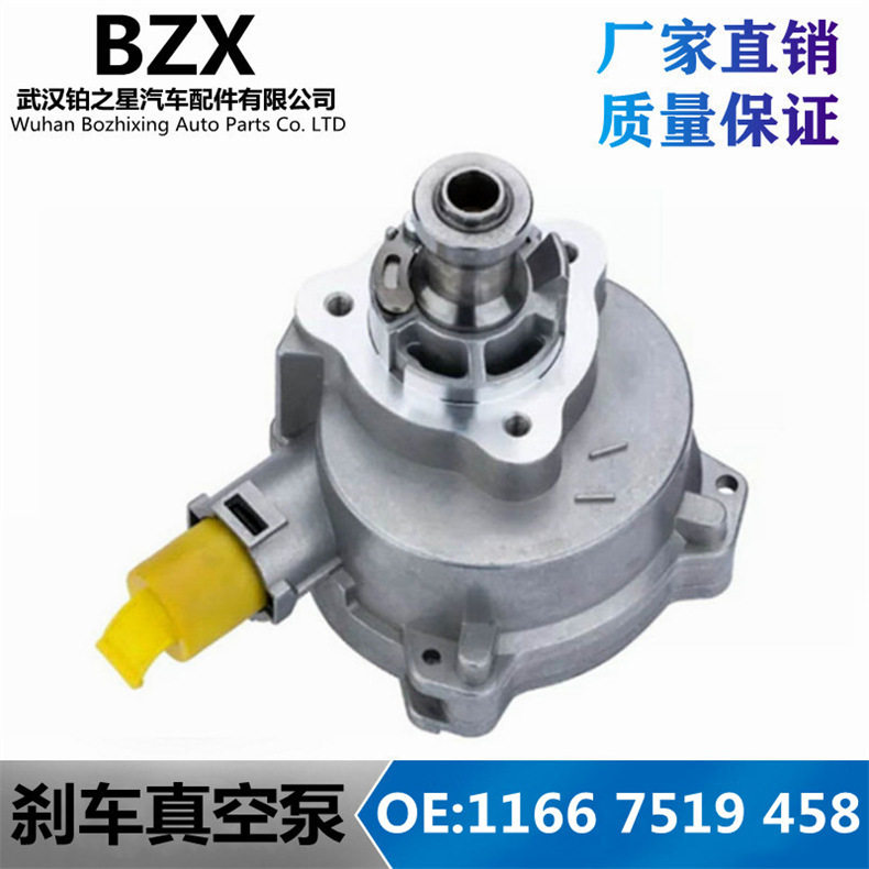 宝马1/3/5/7系Z4真空助力泵