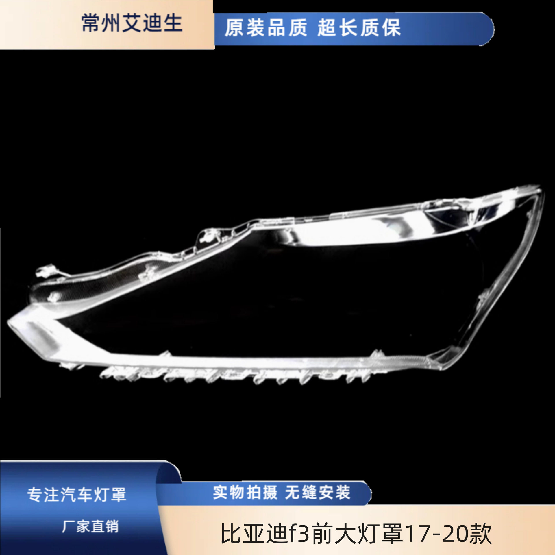 适用于比亚迪f3前大灯罩17-20款新款F3前大灯透明灯罩 BYDF3灯罩