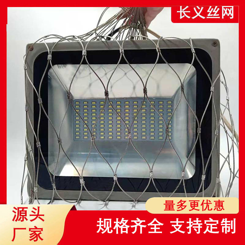 不锈钢绳网批发灯具安全网兜钢丝绳网高空防坠落安全网罩吊灯网兜
