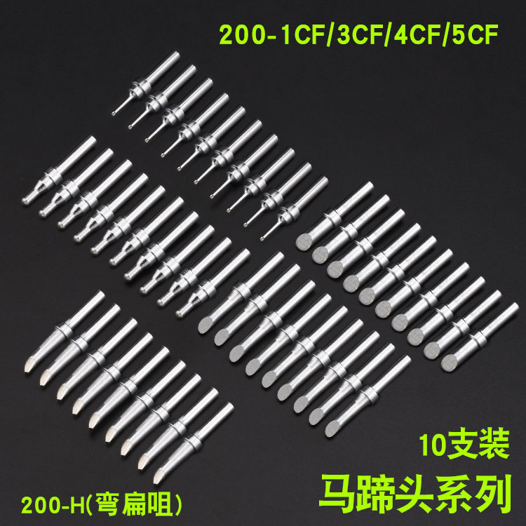 200烙铁头90W高频焊台CF IS弯尖LI长尖LB长圆头LCLB等加长烙铁咀