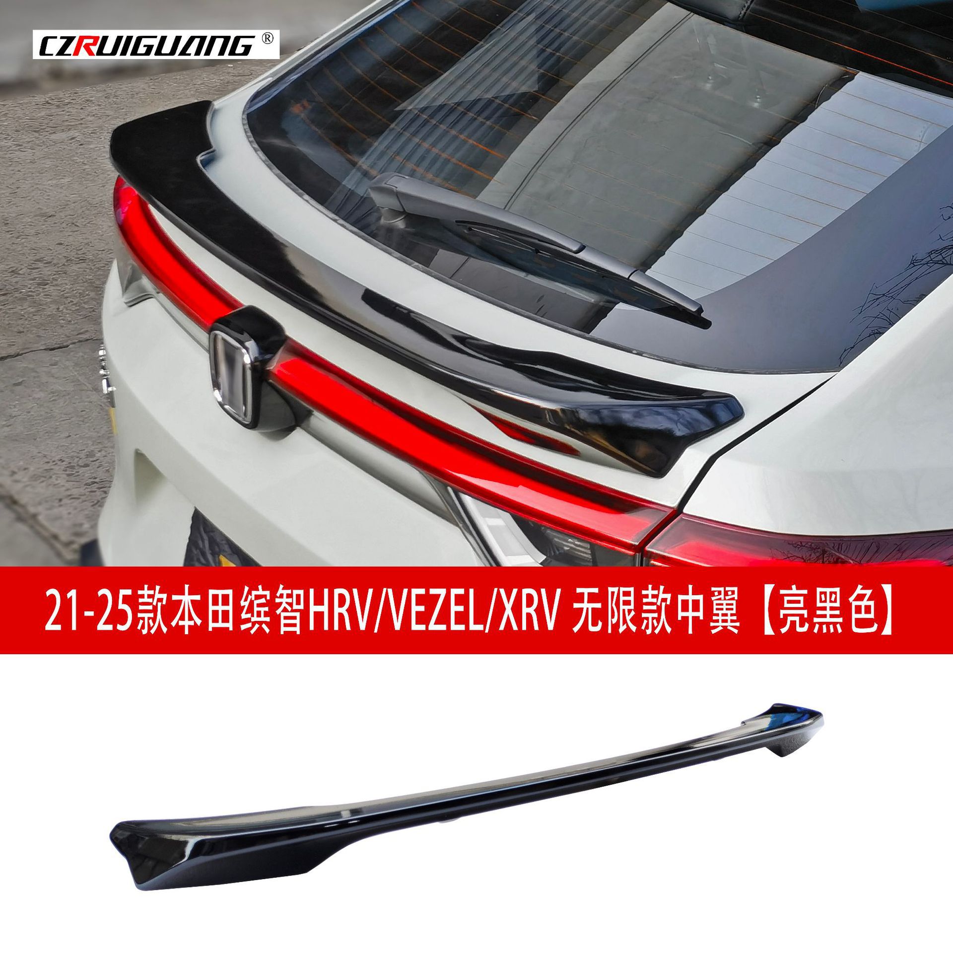 适用于21-25款缤智HRV改装中翼VEZEL XRV前铲前唇尾翼定风翼中网