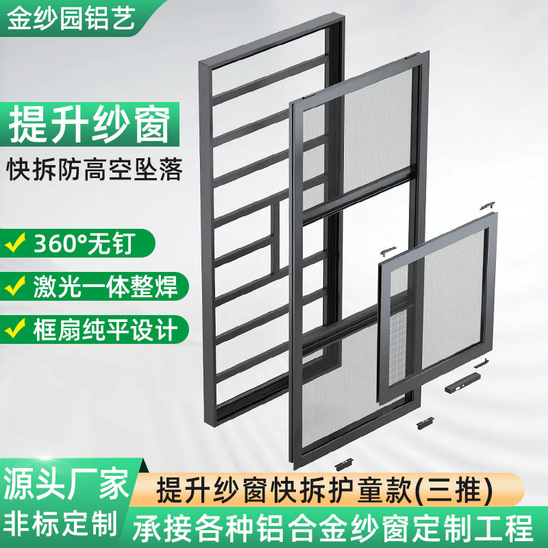 源头厂家批发提升纱窗可拆洗纱窗儿童防护纱窗铝合金防盗防蚊纱窗