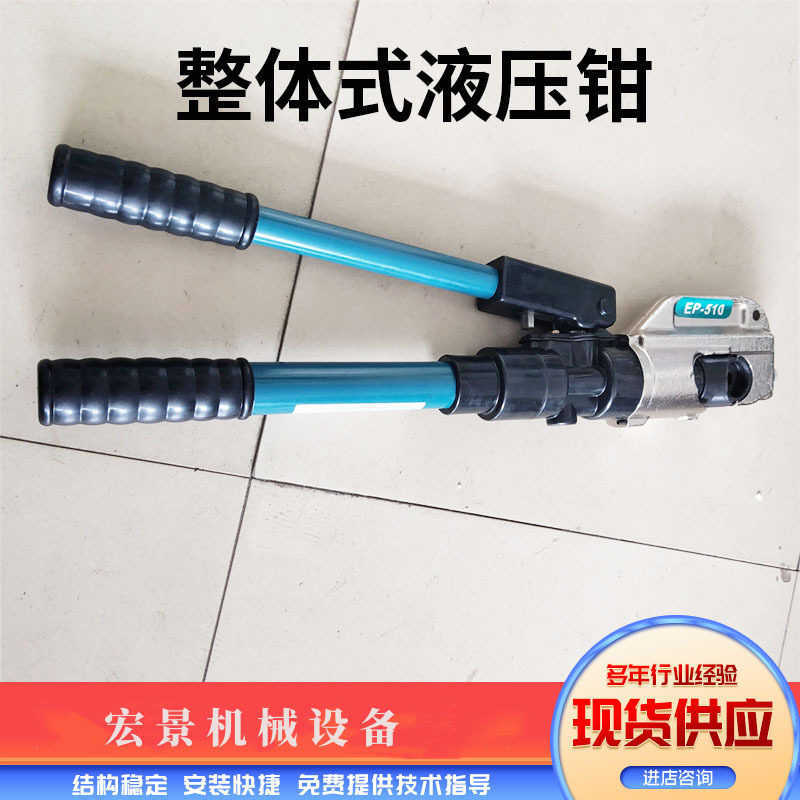 铜铝端子压线钳EP-510液压钳模具电工整体式液压压接机