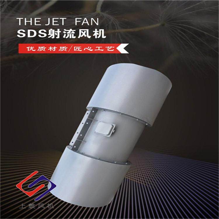 隧道射流风机SDS-8-4P-6-21&deg;5.5kw单双向可逆轴流风机