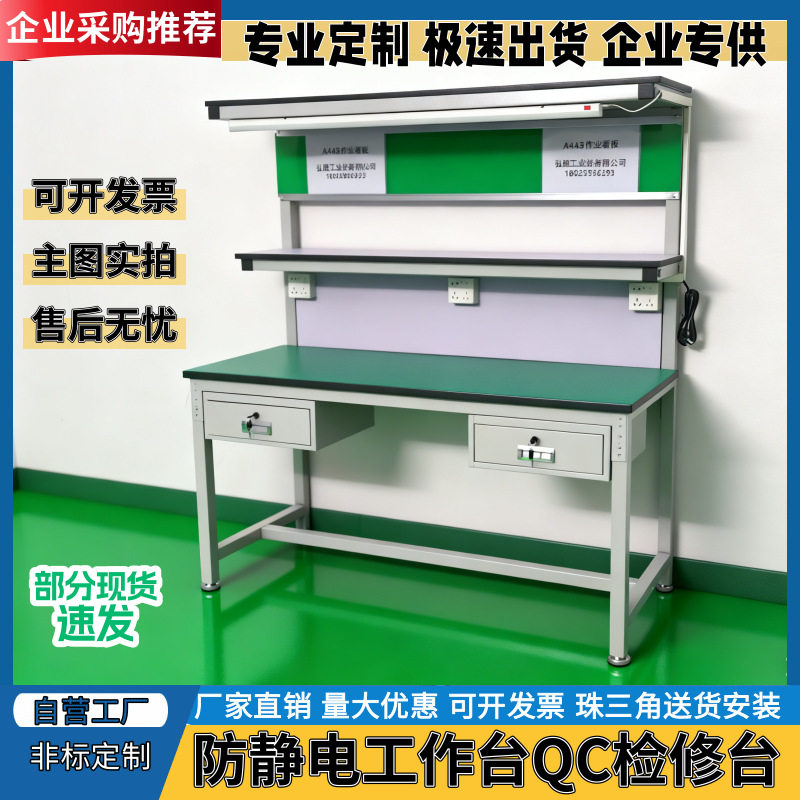 防静电重型QC检验维修工作台