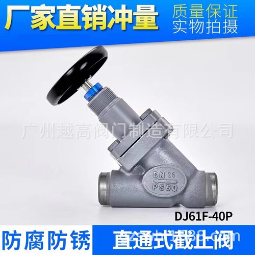 冷库专用低温阀锻钢铸钢工业制冷管路阀门DJ61F-40P 直通式截止阀
