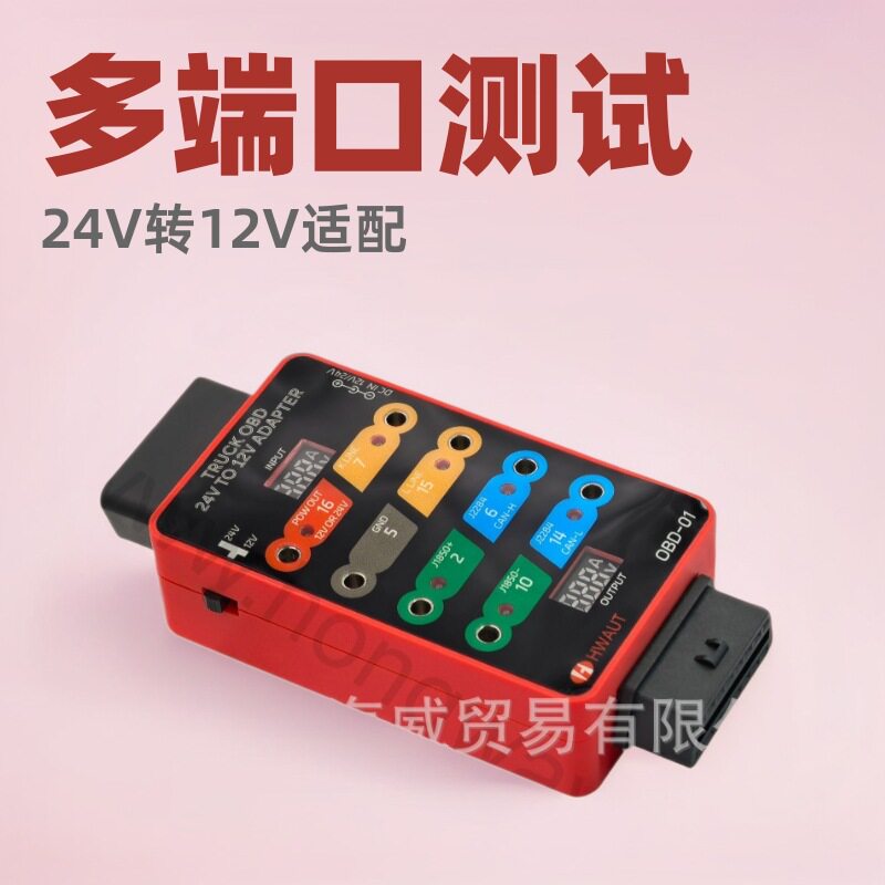 重卡OBD224V转12V适配器