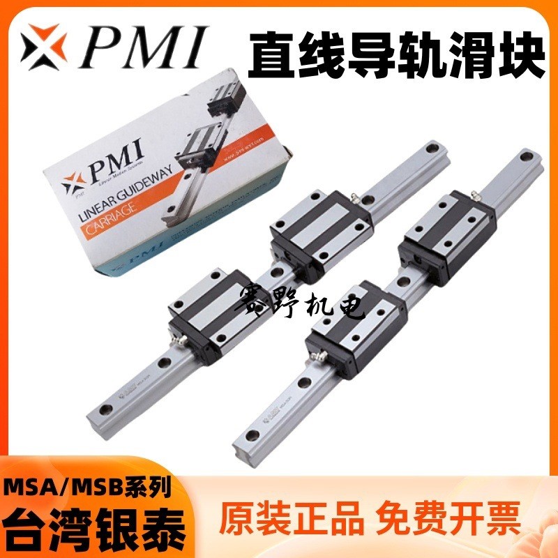 MSA20A台湾银泰PMI滑块MSA20ASSFCN直线导轨MSA20ASSF0N F1N线轨
