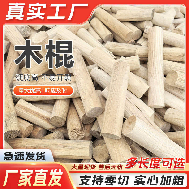 木棍零切圆木棍下脚料实木雕刻diy手工材料原木实木挂衣杆边角料