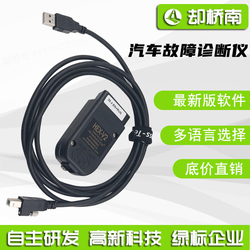 HEXV2VAG多语言汽车故障仪