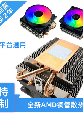 CPU散热器台式电脑AM4铜管幽灵英特AMD3700X风扇锐龙3400G静音