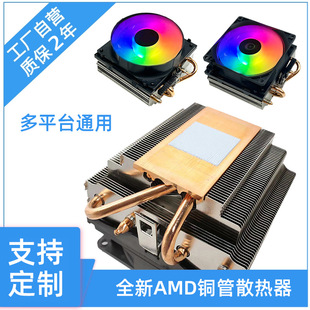 CPU散热器台式电脑AM4铜管幽灵英特AMD3700X风扇锐龙3400G静音