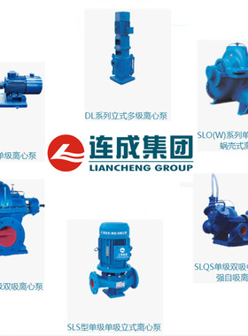 上海连成SLS40-160 50-125 50-100单级立式离心泵 空调循环泵增压