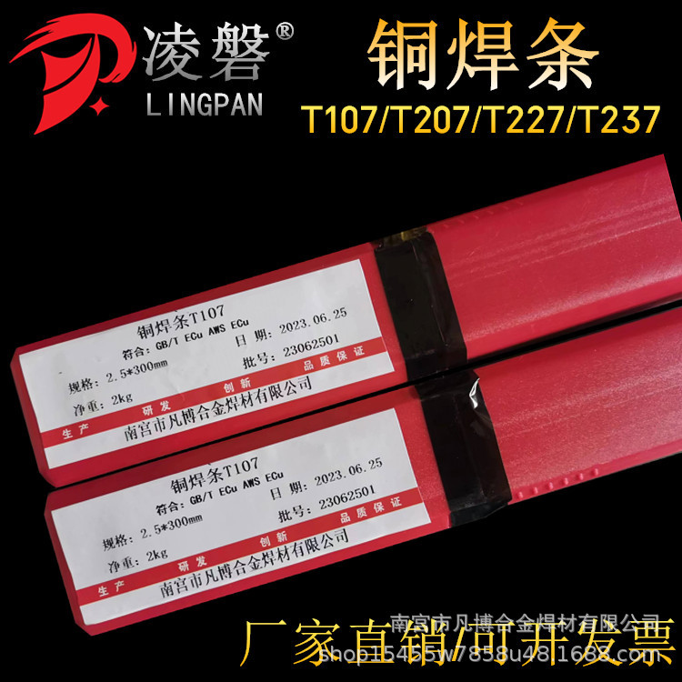 凡博焊材凌磐紫铜T107/硅青铜T207磷青铜T227铝青铜T237/T307焊条