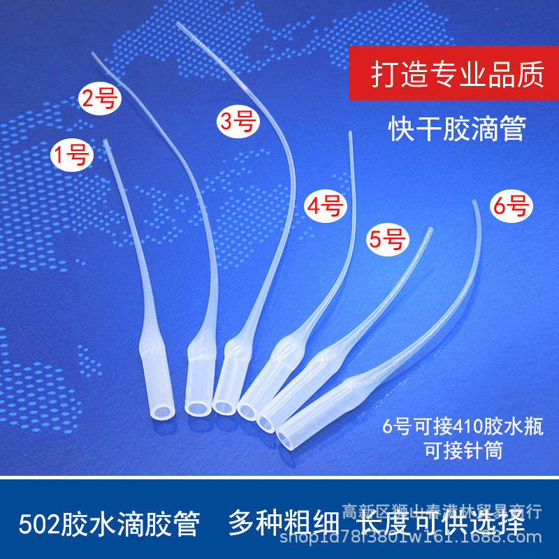 通用502快干胶滴胶管瞬间滴