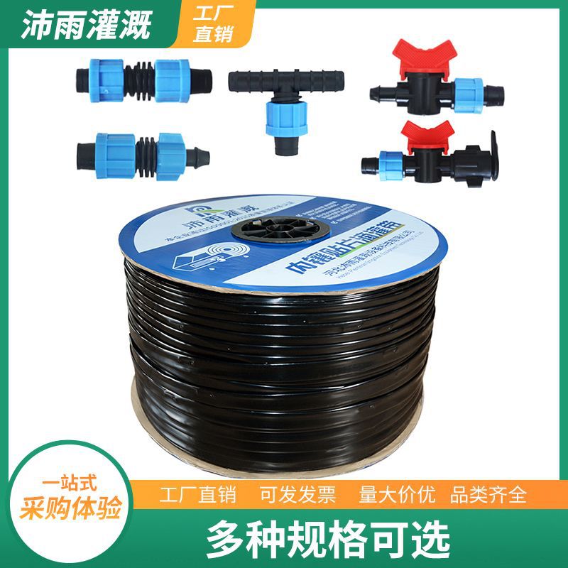 滴灌带 滴灌工具 出口货源全新pe材质果树草莓种植用贴片式滴灌带