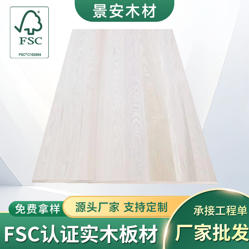 厂家供应FSC北美红橡木板家具实木板环保免漆衣柜门板材规格直销