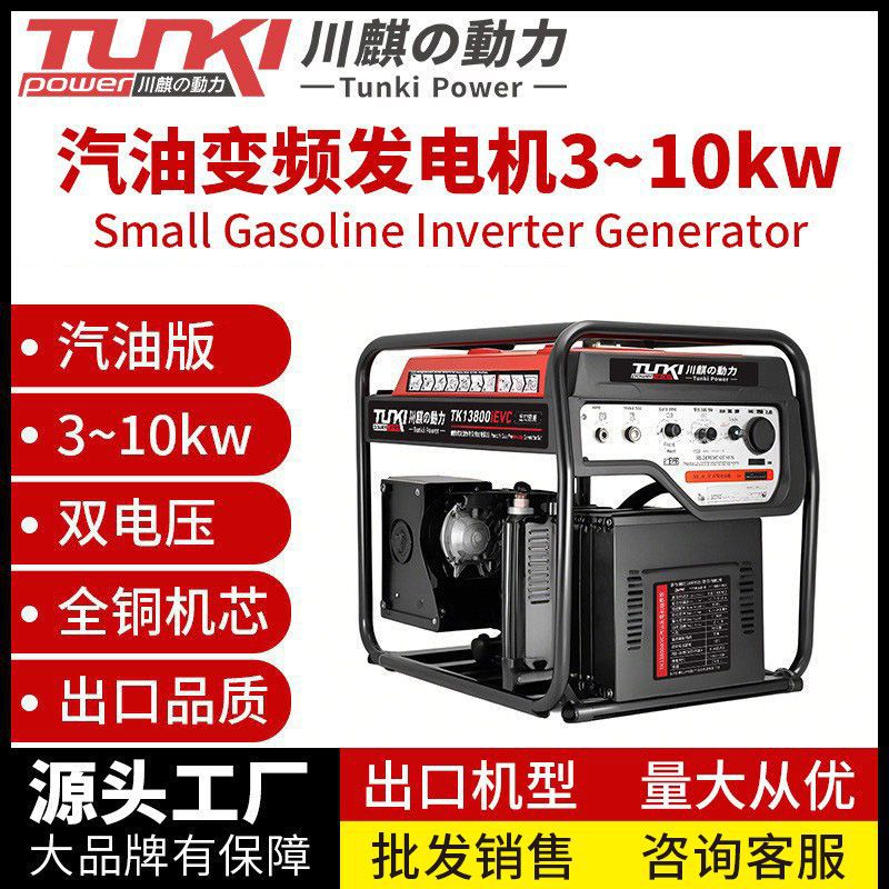 汽油变频发电机3-10kW静音双电压