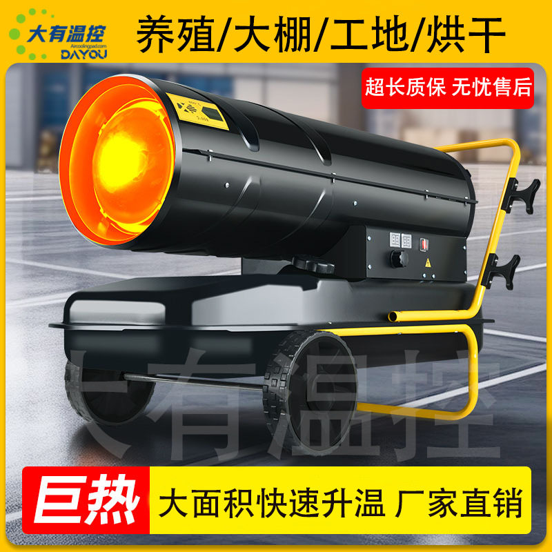 柴油暖风机燃油暖风机燃油取暖器工业燃油暖风机暖风机养殖场专用