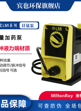MiltonRoy米顿罗泵PD056-738NI电磁隔膜计量泵LMI水处理加药泵