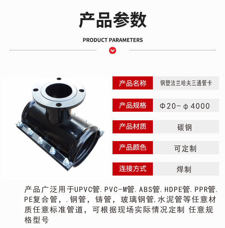 塑管用法兰哈夫三通管卡塑管哈夫式管卡法兰哈夫式管卡
