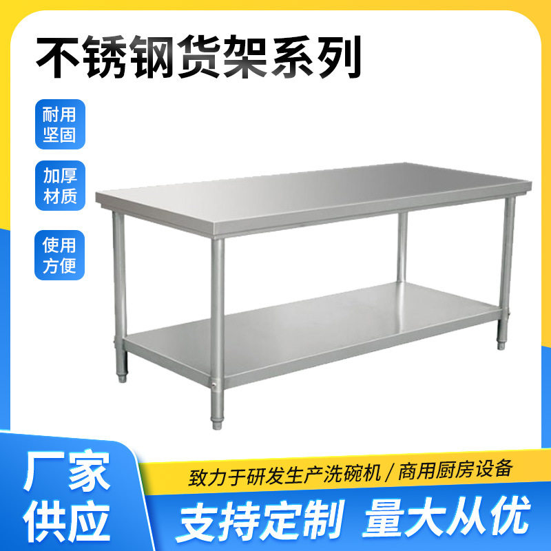 304加厚不锈钢厨房操作台