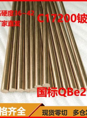 高硬度铍铜棒C17200铍青铜棒模具铜合金CuBe铍铜棒材现货批发