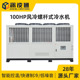100HP风冷螺杆式 冷水机公共设施中央空调系统100匹工业冷水机组