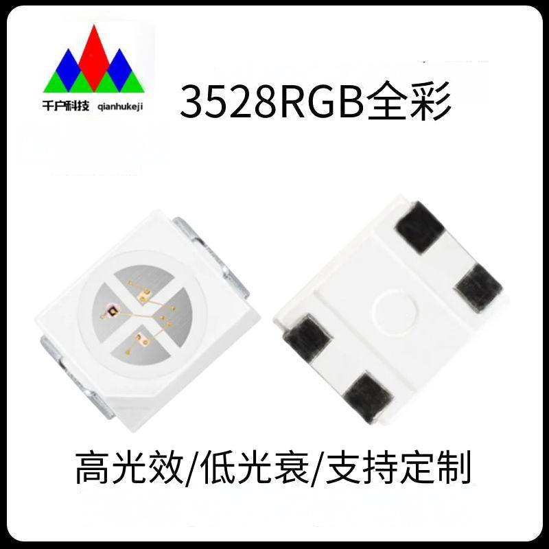 3528RGB全彩高亮LED灯珠