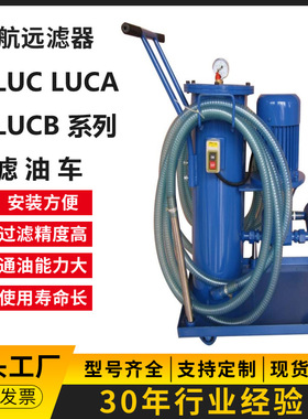 滤油车 LUC-200×3 5 10 20 30 移动式过滤加油车