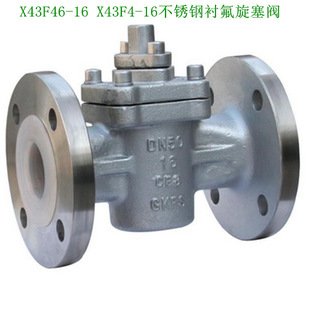 法兰衬胶旋塞阀 X44F4 16衬胶旋塞阀 X43F4 旋塞阀 16衬氟旋塞阀