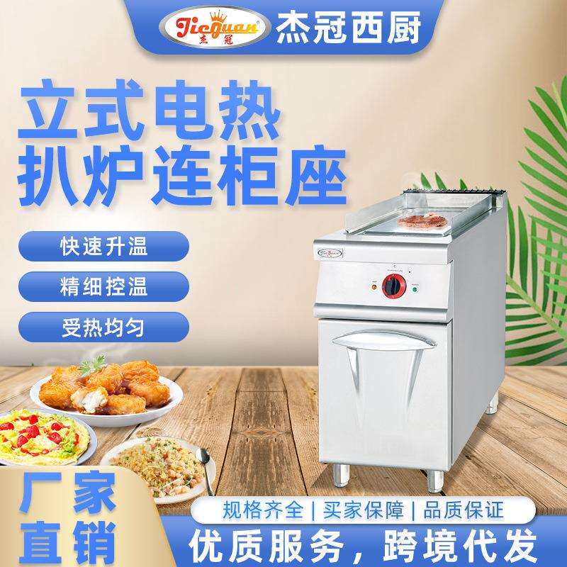 杰冠商用EH-876Z立式电热扒炉连柜座煎牛扒铁板烧煎肉炒饭设备