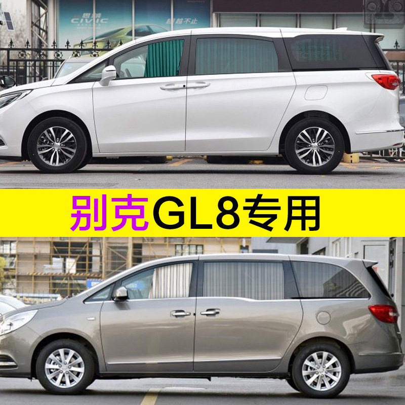 适用别克老款陆尊中间款胖头鱼新款GL8商务汽车窗帘遮阳帘上下双