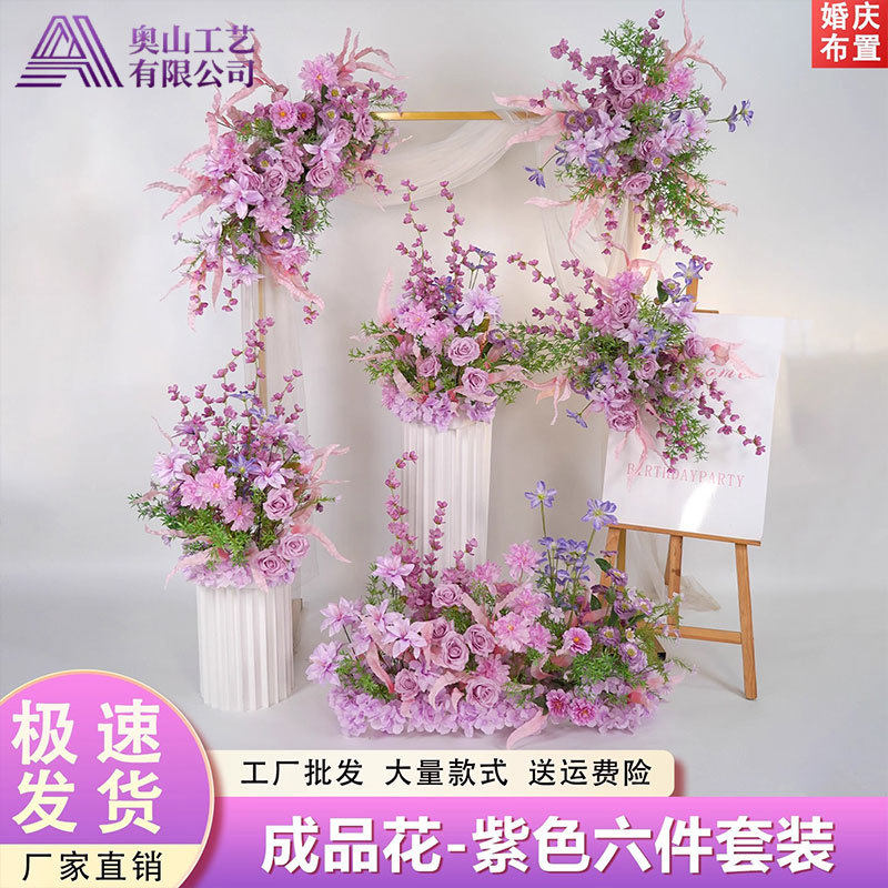 地排花仿真花结婚装饰场景布置摆设高级感轻奢紫色婚礼花艺路引花