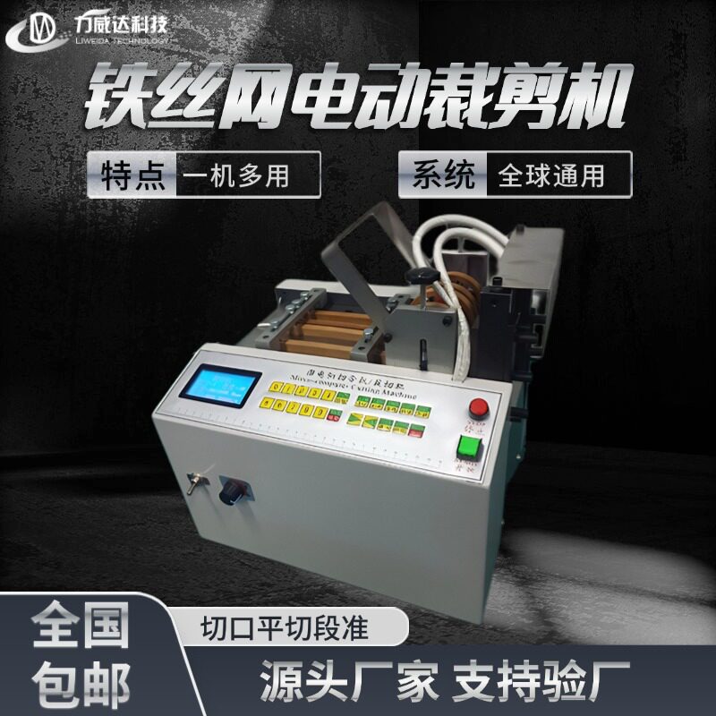 铁丝网电动裁剪机铝片紫铜网台式微电脑切断机镍带自动快速裁切机