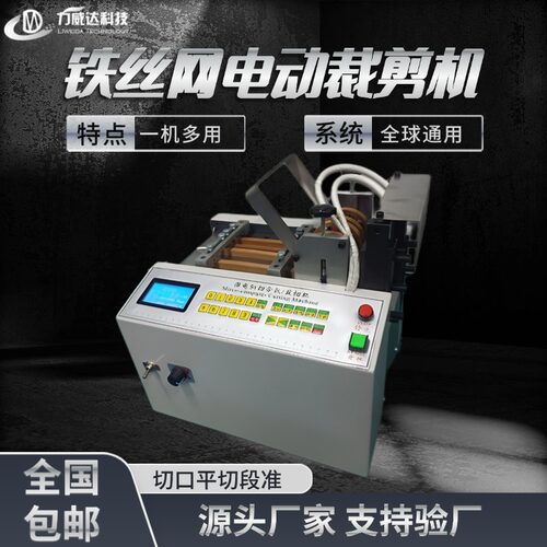 铁丝网电动裁剪机铝片紫铜网台式微电脑切断机镍带自动快速裁切机