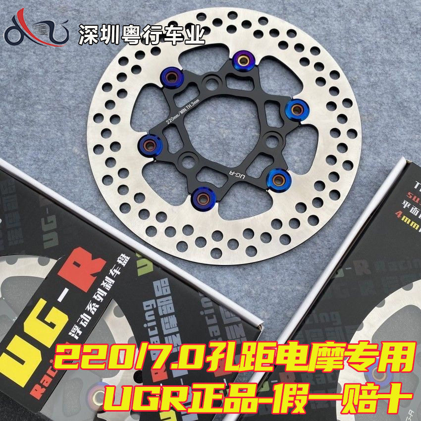 正品ugr雷鸣半浮动飞机音超大声小牛电动车战速九号改装220刹车盘