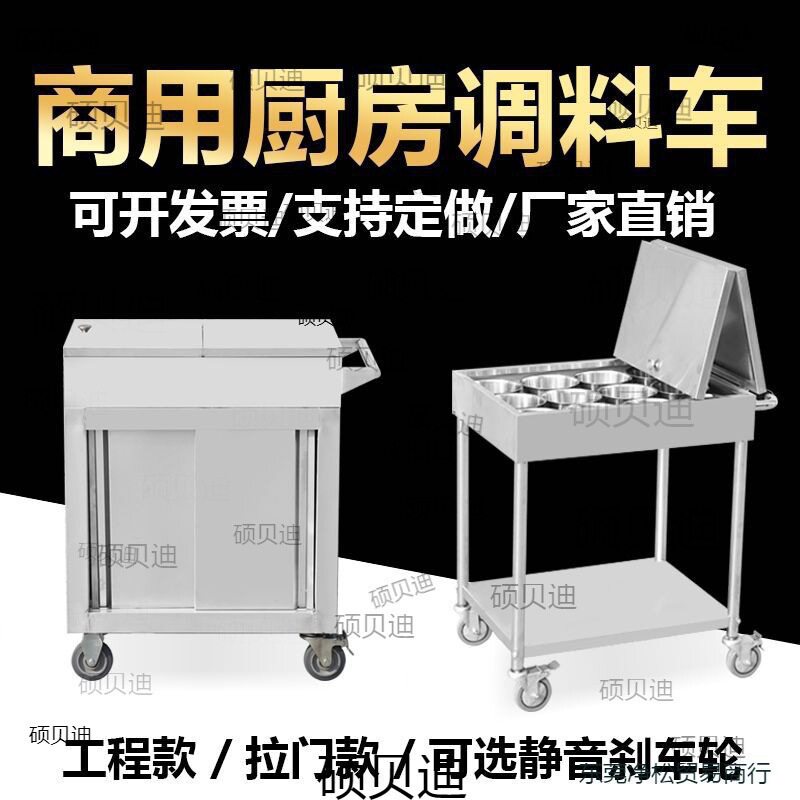 不锈钢商用餐厅移动调料车