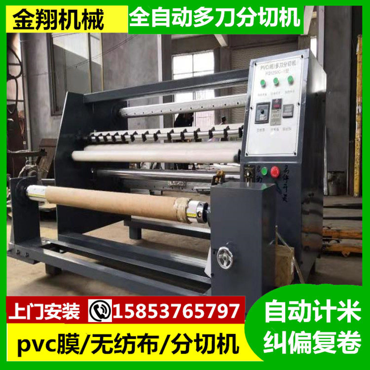 卷材自动纠偏计米复卷切条机