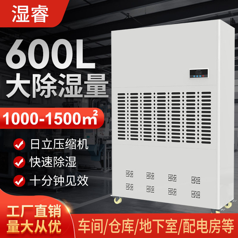 湿睿大型工业除湿机大面积车间仓库地下室车库干燥抽湿器600L排湿